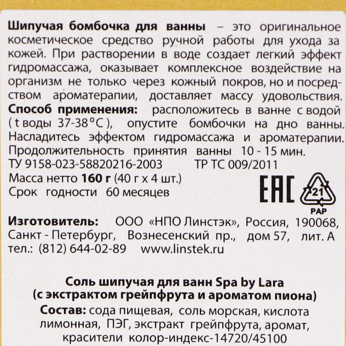 

Набор бомбочек для ванн Spa by Lara ароматизированный, МИКС, 160 г