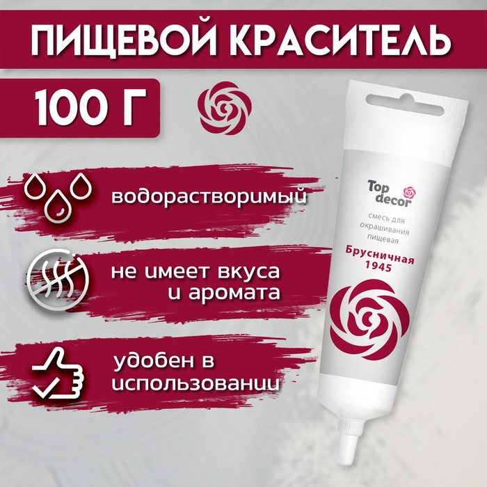 фото Пищевой краситель top decor гелевый «брусничная», 100 г топ декор