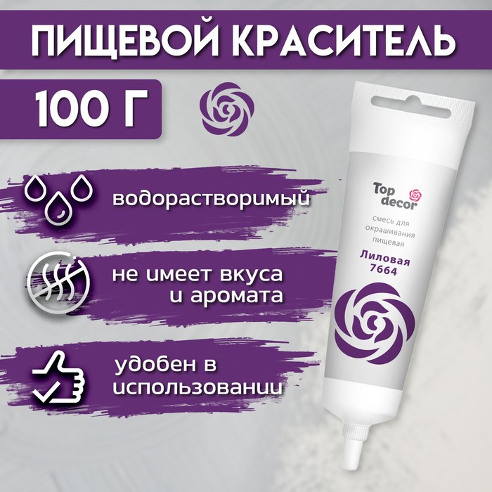 

Пищевой краситель Top Decor гелевый «Лиловый», 100 г