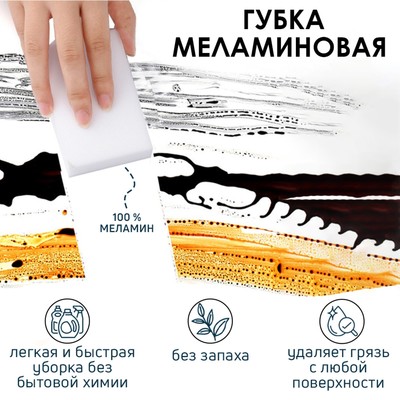 Губка меламиновая для удаления пятен Доляна, 9×6×3,5 см - Фото 1