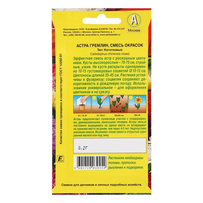 Семена  Астра Гремлин, смесь окрасок, 0,2 г