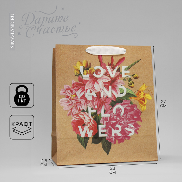 

Пакет подарочный крафтовый вертикальный, упаковка, «Love and flowers», 23 х 27 х 11,5 см