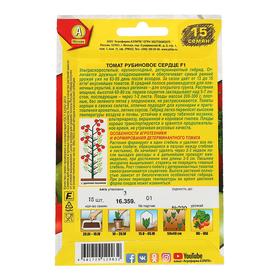 

Семена Томат Рубиновое сердце F1, 15 шт