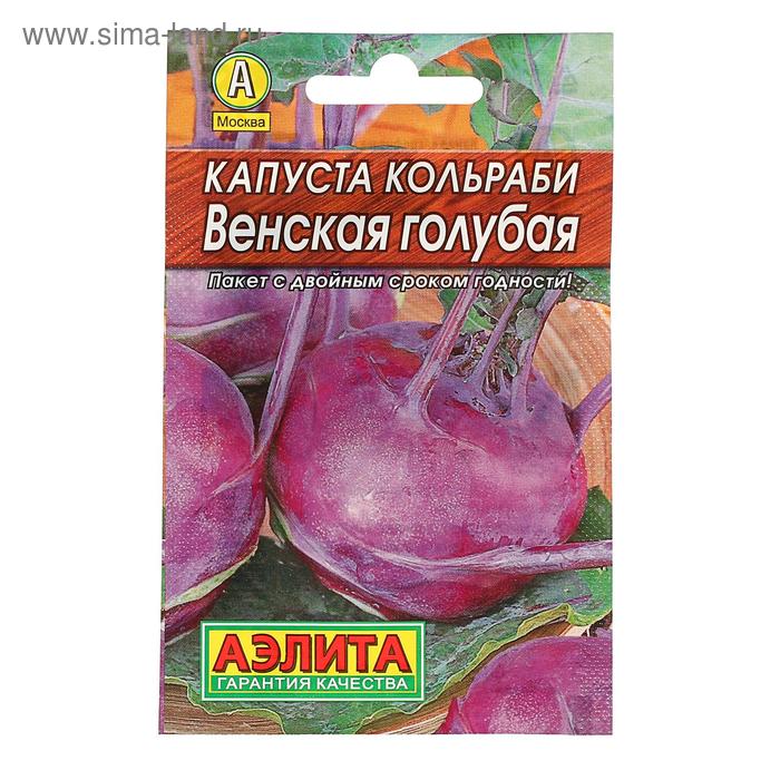 Семена Капуста кольраби Венская, голубая, 0,5 г