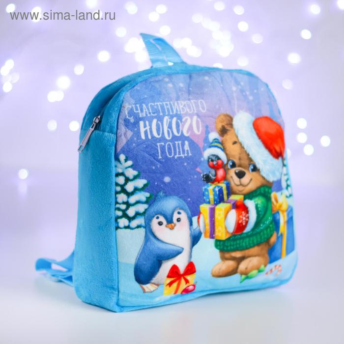 Рюкзак детский «Счастливого Нового Года!», мишка, 24х24 см