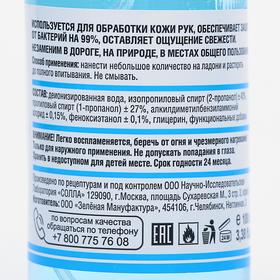 

Антисептик для обработки рук, спрей, 100 мл
