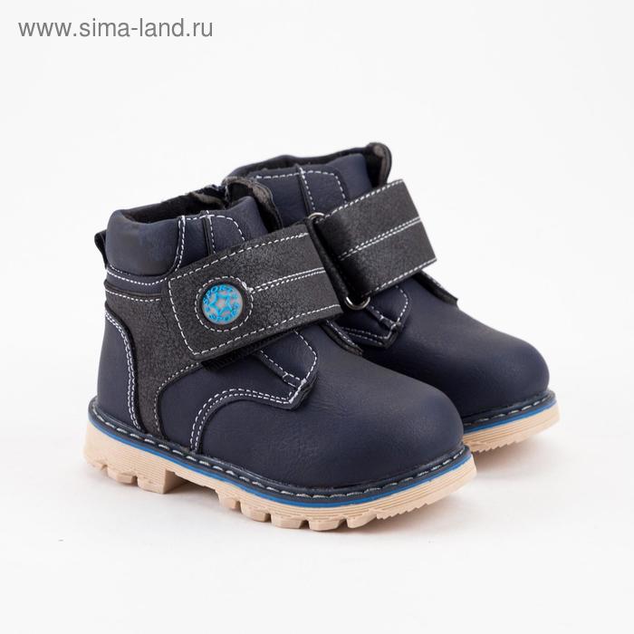 Ботинки детские, цвет тёмно-синий, размер 24