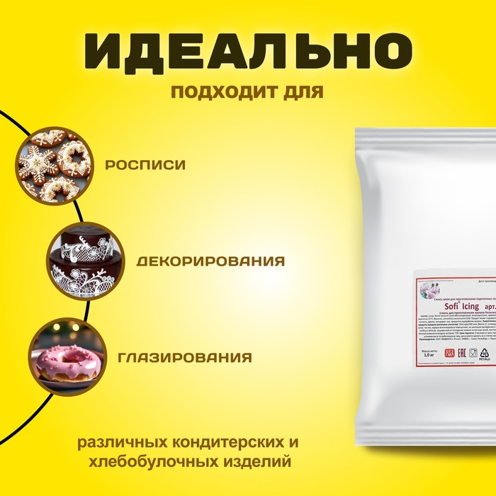 фото Айсинг sofi icing, 01, 1 кг foodmix