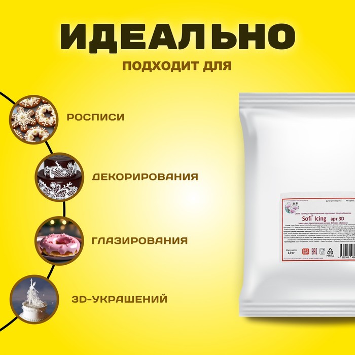 фото Айсинг sofi icing, 3d, 1 кг foodmix