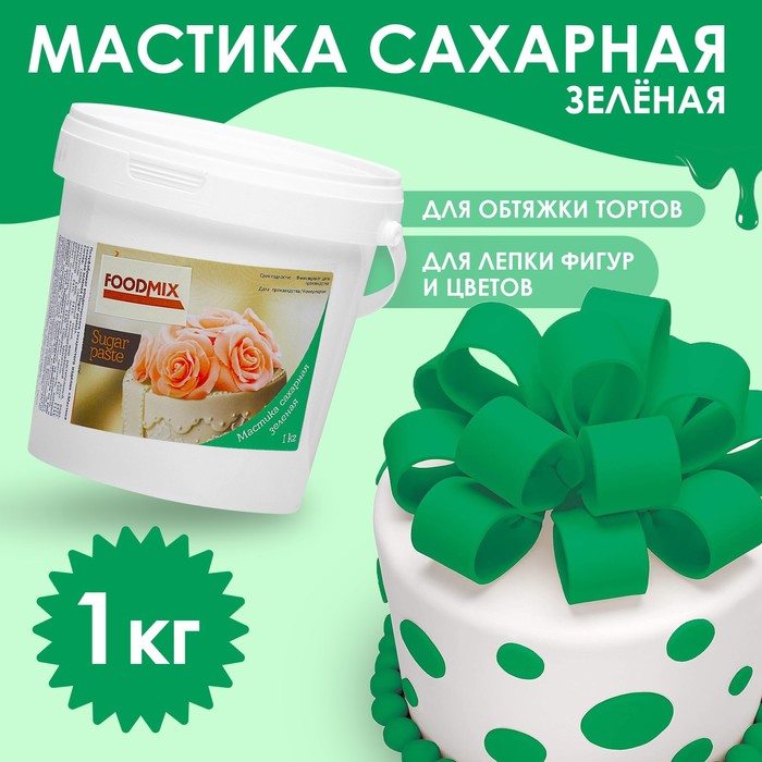 

Мастика зеленая, 1 кг