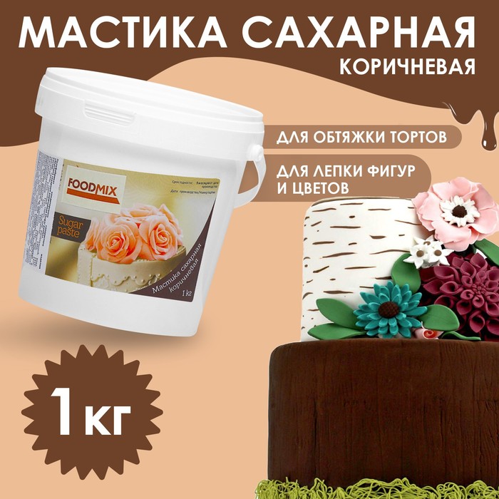 Мастика коричневая, 1 кг