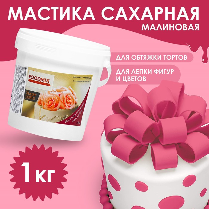 фото Мастика малиновая, 1 кг foodmix