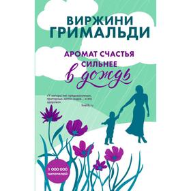 

Две книги о настоящем счастье. Предчувствие любви (комплект из 2 книг). Мюссо Г.