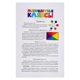 

Настольная игра-ходилка «Разноцветные кляксы»
