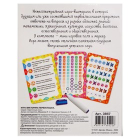 

Викторина «Первоклашка»