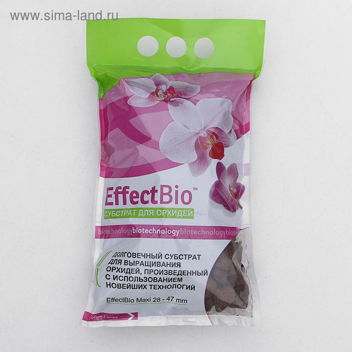 

Субстрат для орхидей EffectBio Maxi, фракция 28-47mm, 2 л