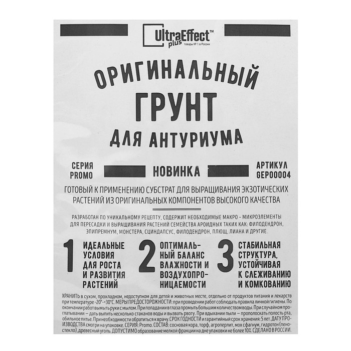 фото Грунт оригинальный для антуриума ultra effect+, 2 л ultraeffect