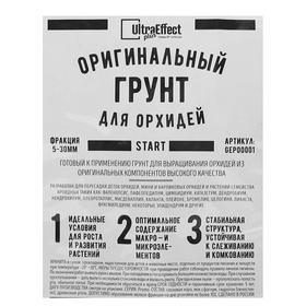 Грунт оригинальный для Орхидей Ultra Effect+ Start 5-30 mm, 2 л от Сима-ленд