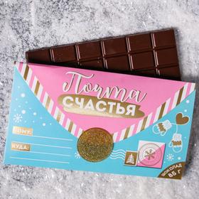 

Шоколад молочный «Почта счастья»: 85 г