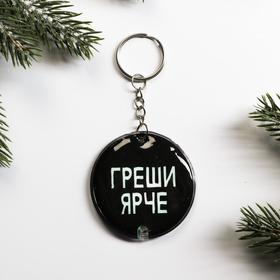 

Брелок с фонариком «Новый год все простит», 5 см