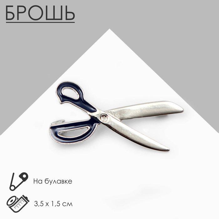

Брошь «Ножницы» классические, цвет синий в серебре