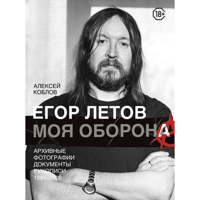 Летов Новый Год