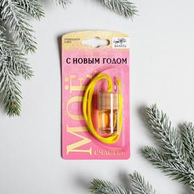 

Ароматизатор «Моё счастье»