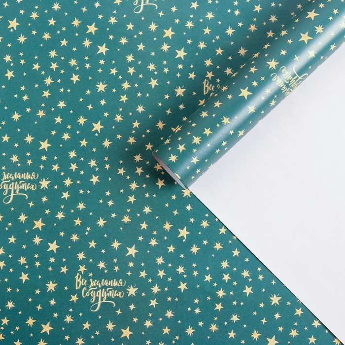 Бумага упаковочная глянцевая «Звёзды», 70 × 100 см
