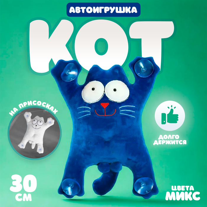

Автоигрушка «Кот», 30 см, цвета МИКС