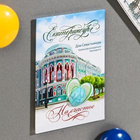 

Магнит-оберег «Екатеринбург. Дом Севастьянова»