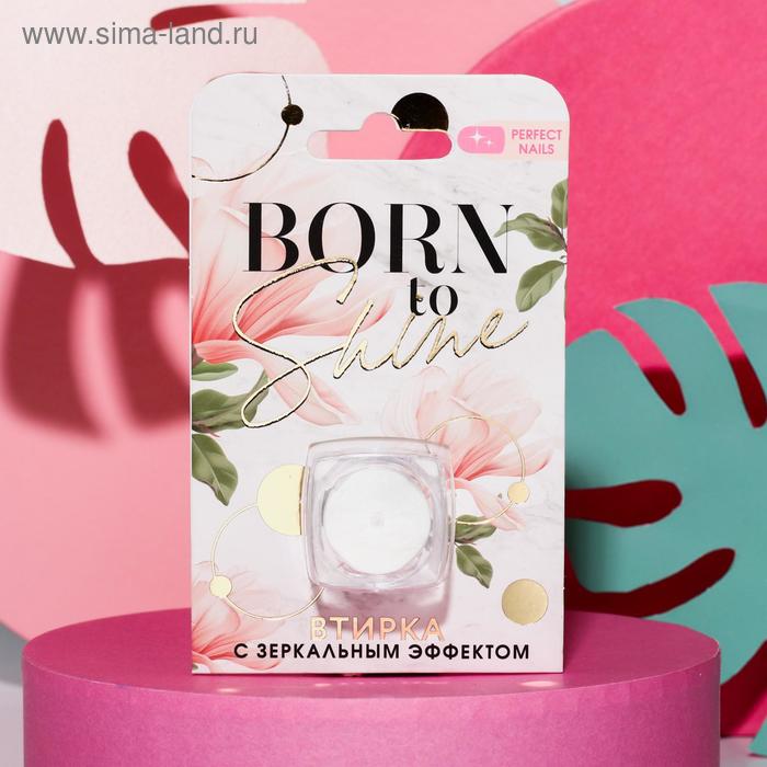 

Зеркальная втирка для декора ногтей Born to shine