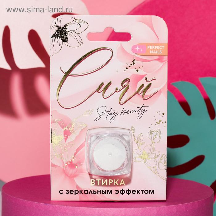 Зеркальная втирка для декора ногтей Сияй 49₽