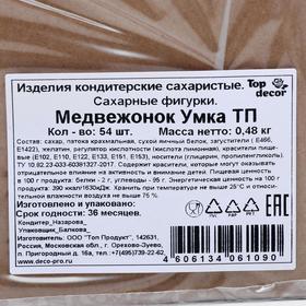 

Сахарные фигурки «Медвежонок Умка», 25х45, 54 шт.