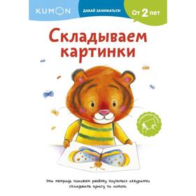 

Складываем картинки. KUMON