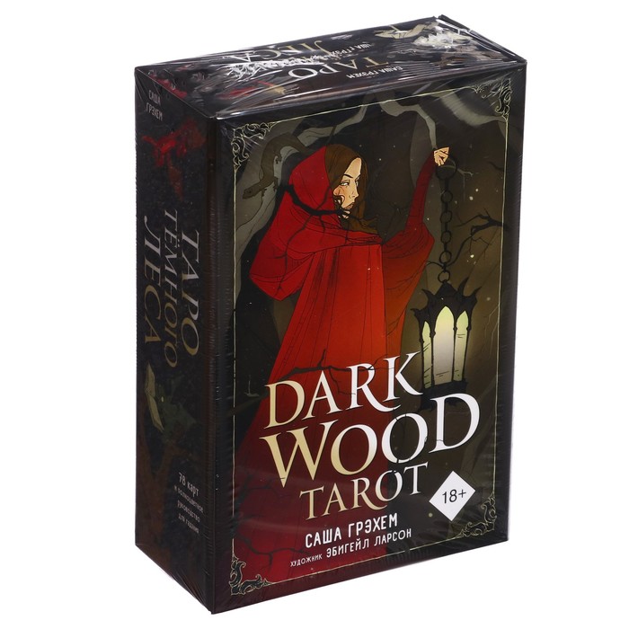 Dark Wood Tarot. Таро Темного леса (78 карт и руководство в подарочном футляре). Грэхем С.