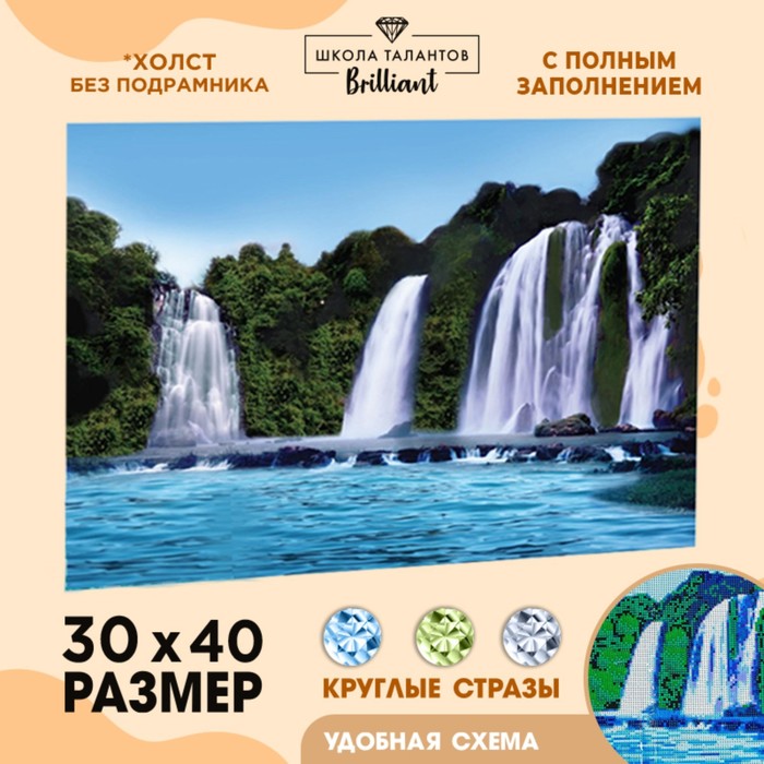 

Алмазная мозаика с полным заполнением на холсте «Водопад», 30 х 40 см