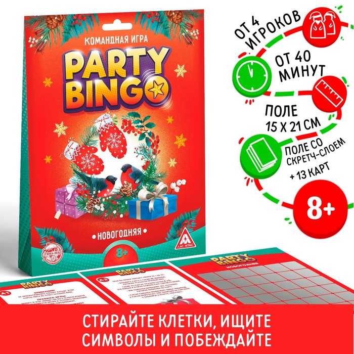 Командная игра «Party Bingo. Новогодняя», 8+ командная игра party bingo active 7
