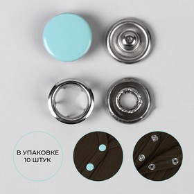 Кнопки рубашечные, закрытые, d = 9,5 мм, 10 шт, цвет мятный от Сима-ленд