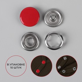 Кнопки рубашечные, закрытые, d = 9,5 мм, 10 шт, цвет красный Ош