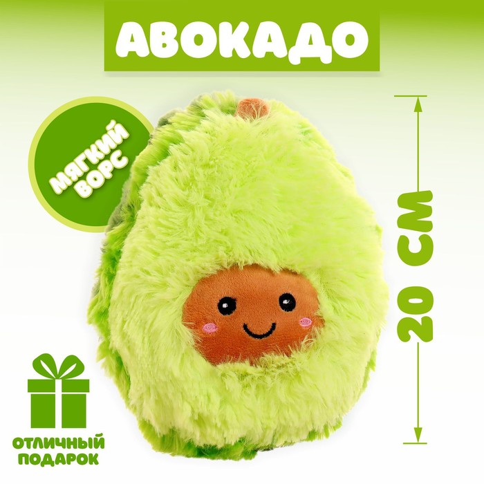 Мягкая игрушка «Авокадо», 20 см мягкая игрушка авокадо 115 см