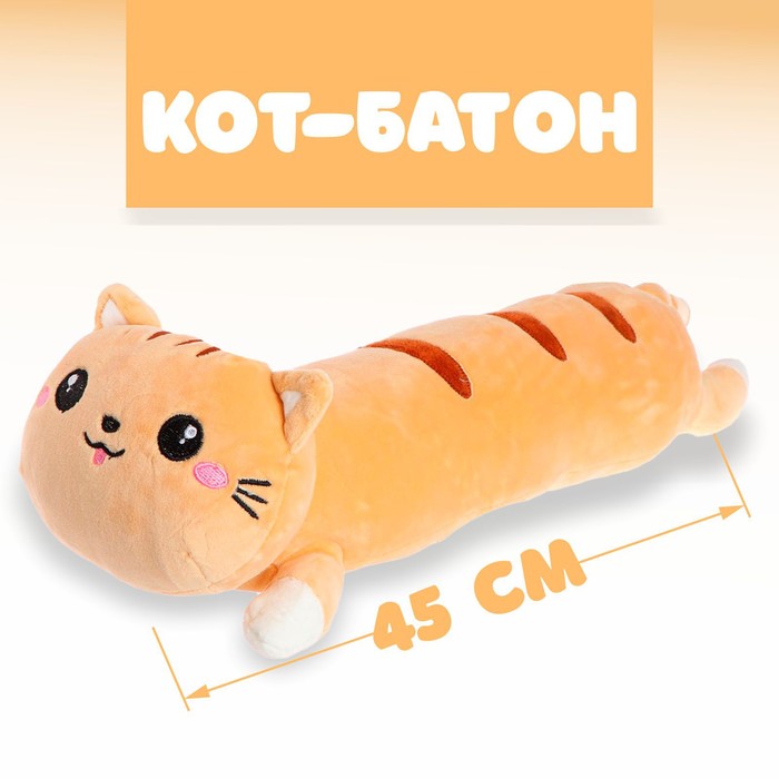Мягкая игрушка «Кот», 45 см, цвета МИКС мягкая игрушка кот 26 см цвета микс