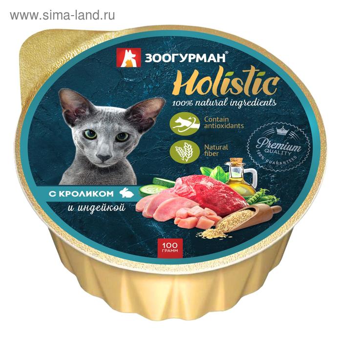 Влажный корм Holistic для кошек, кролик/индейка, ламистер, 100 г