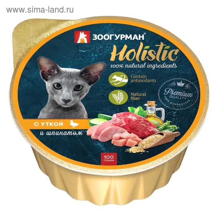 Влажный корм Holistic для кошек, утка/шпинат, ламистер, 100 г