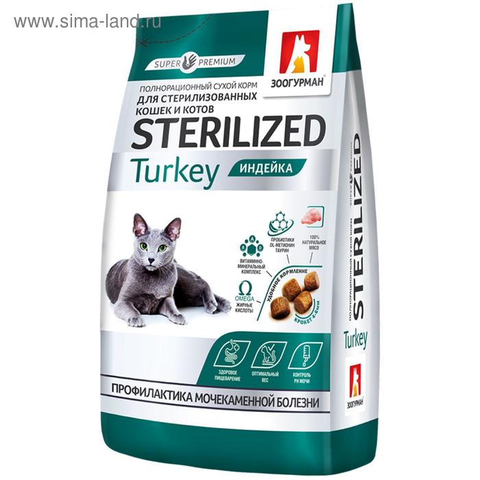 Сухой корм Zoogurman Sterilized, для стерилизованных кошек, индейка, 350 г