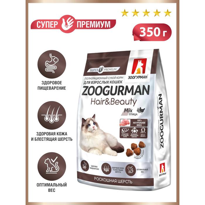 Сухой корм Zoogurman Hair & Beauty для кошек, птица, 350 г