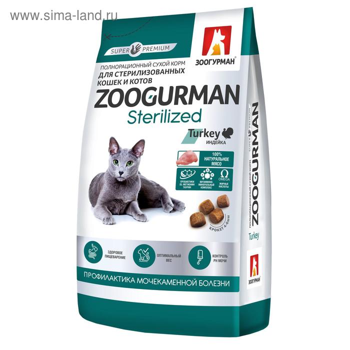 Сухой корм  Zoogurman Sterilized для кошек, индейка, 1.5 кг