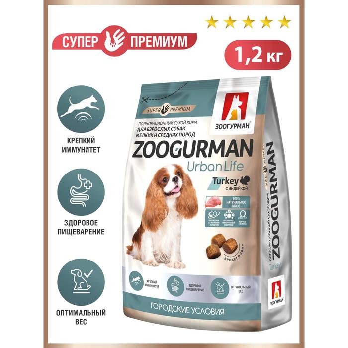Сухие корма для собак  Сима-Ленд Сухой корм  Zoogurman Urban Life для собак  малых и средних пород, индейка, 1.2 кг