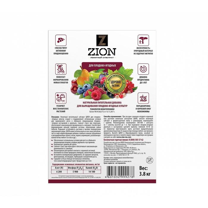 фото Ионитный субстрат, для выращивания плодово-ягодных растений, 10 кг, zion