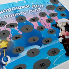

Плакат со скретч-слоем «30 хороших дел», 42 х 29,7 см