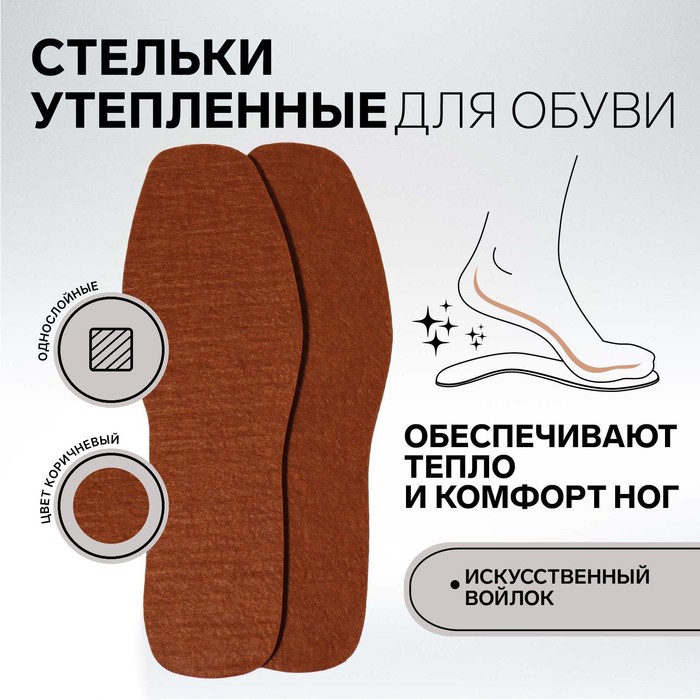 фото Стельки для обуви, универсальный размер, пара, цвет коричневый onlitop